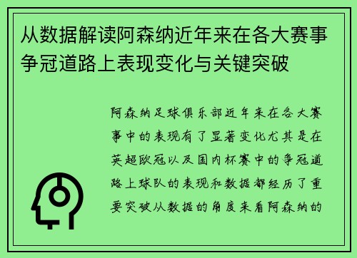 从数据解读阿森纳近年来在各大赛事争冠道路上表现变化与关键突破 从数据解读阿森纳近年来在各大赛事争冠道路上表现变化与关键突破